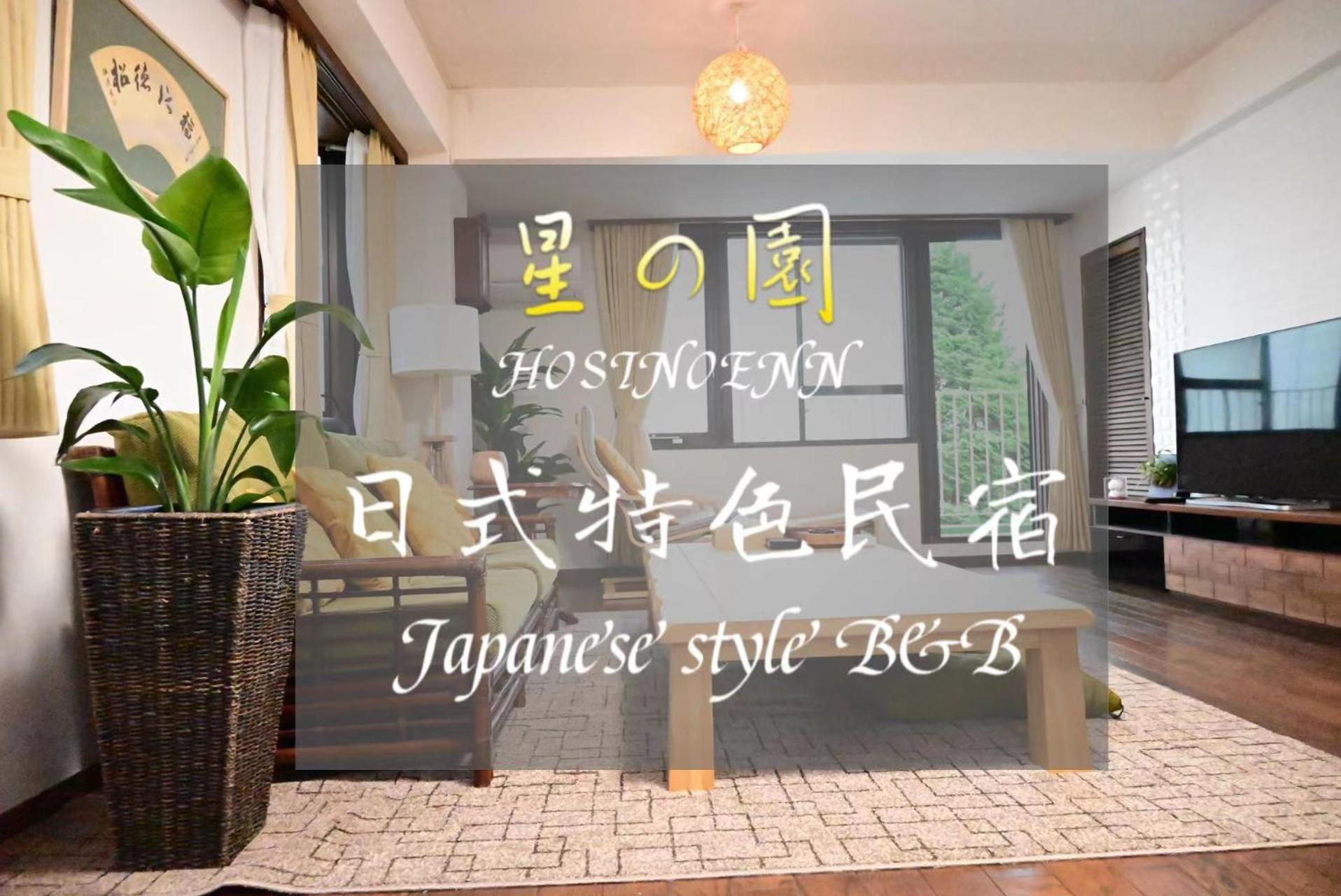 טוקיו 池袋新宿涩谷三地埼京线9分至16分直达 可住2人至10人 星の園 מראה חיצוני תמונה